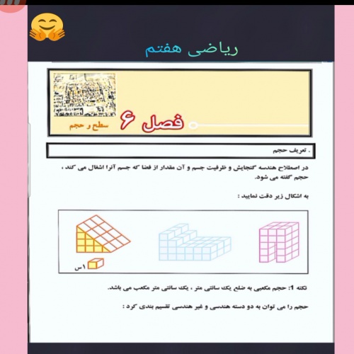  فایل آموزشی ریاضی هفتم فصل 6