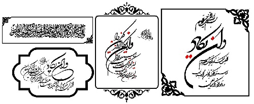  وکتور و ان یکاد -چشم زخم -و ان یکاد الذین( 4 عدد)