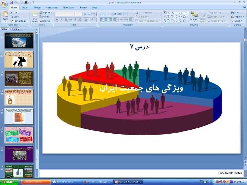   پاورپوینت درس هفتم جغرافیای ایران پایه دهم ویژگی های جمعیت ایران 