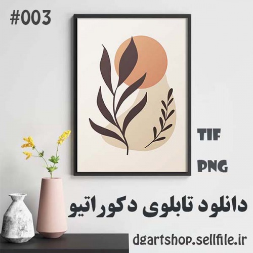  تابلوی دکوراتیو _ 003