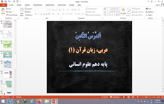 دانلود پاورپوینت درس هشتم الدرس الثامن عربی دهم انسانی