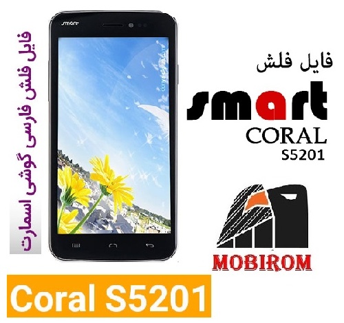  دانلود رام رسمی وفارسی اسمارت Smart Coral S5201 Dual SIM اندروید4.4.2