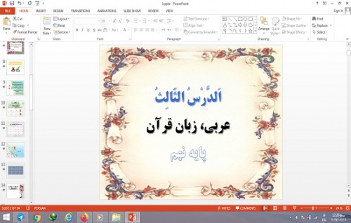  پاورپوینت الدرس الثالث درس 3 عربی پایه نهم 