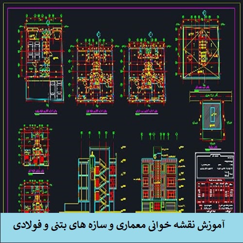  آموزش نقشه خوانی