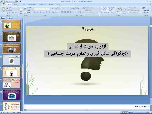  پاورپوینت درس 9 جامعه شناسی پایه دهم انسانی باز تولید هویت اجتماعی