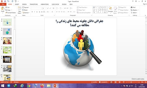  دانلود پاورپوینت جغرافی دانان چگونه محیط های زندگی را مطالعه می کنند درس هفتم مطالعات اجتماعی چهارم