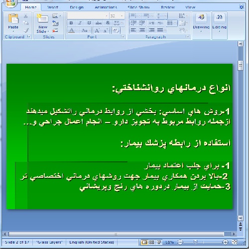  دانلود پاورپوینت انواع درمانهاي روانشناختي- 17 اسلاید