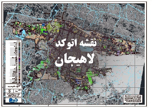  نقشه طرح جامع شهرستان لاهیجان (طرح تفضیلی لاهیجان)