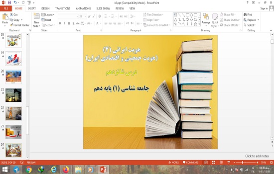 پاورپوینت هویت ایرانی (4) هویت جمعیتی و اقتصادی ایران درس 16 جامعه شناسی پایه دهم