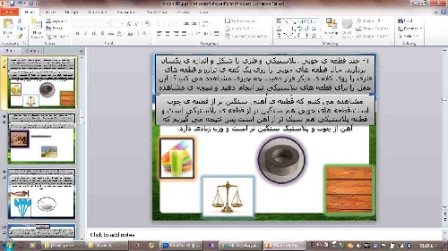  پاورپوینت  درس 3  علوم ششم  (کارحانه کاغذ سازی)
