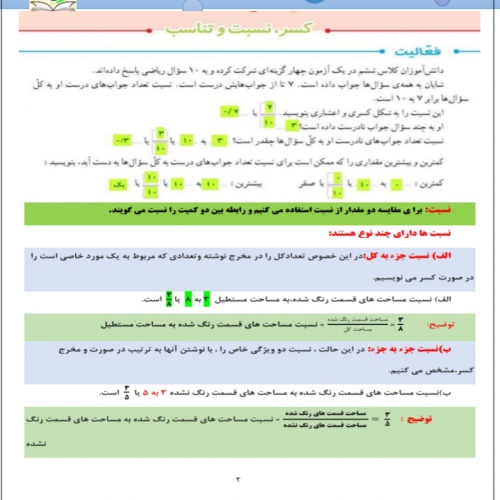  آموزش ریاضی پایه ششم فصل ششم