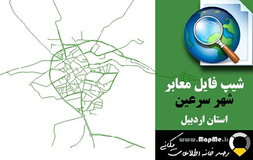  دانلود شیپ فایل(نقشه GIS) معابر شهر سرعین سال 98