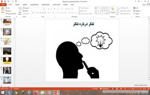  پاورپوینت درس تفکر و سبک زندگی هفتم درس تفکر درباره تفکر 