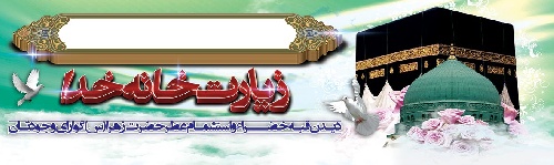  بنر مکه سه بعدی 2 