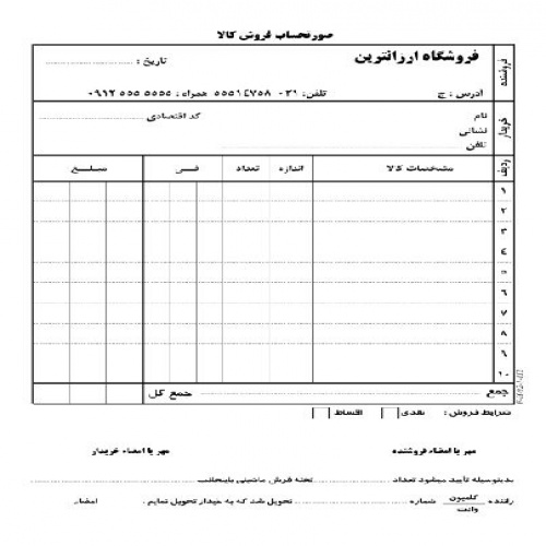  فاکتور فروش - فایل لایه باز فوتوشاپ فاکتور فروش با قابلیت ویرایش