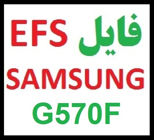  دانلود فایل efs سامسونگ g570f