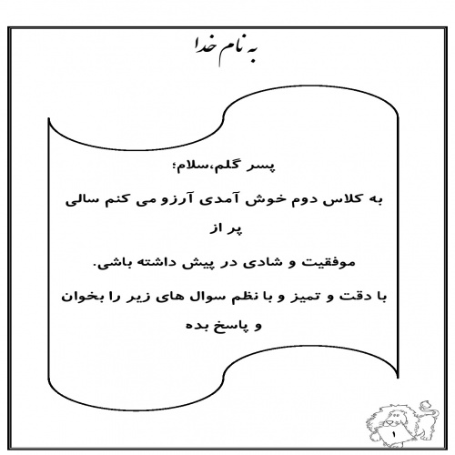  کاربرگ هفته ی اول مهر ماه پایه دوم دبستان (ابتدائی): (ریاضی، فارسی، علوم وهدیه) (17 صفحه)