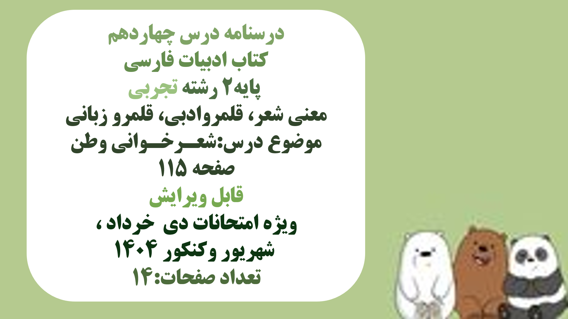 ادبیات یازدهم درس چهاردهم شعـرخـوانی وطن رشته  تجربی