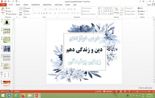  دانلود پاورپوینت درس 12 دین و زندگی پایه 10 ریاضی و تجربی زیبایی پوشیدگی