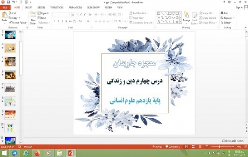  پاورپوینت درس 4 دین و زندگی پایه یازدهم علوم انسانی معجزه جاویدان 