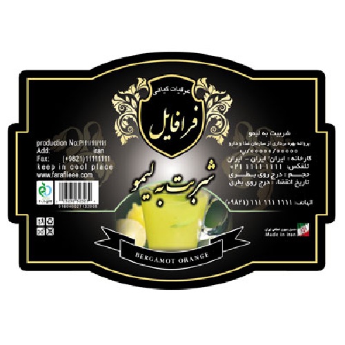  طرح لایه باز شربت به لیمو (لایه باز شربت عرقیات گیاهی)