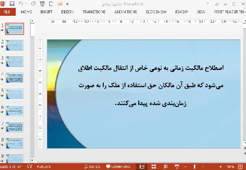  دانلود پاورپوینت در باره ی مالکیت زمانی 