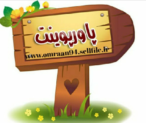  پاورپوینت جنبه های روانی و اجتماعی استرس