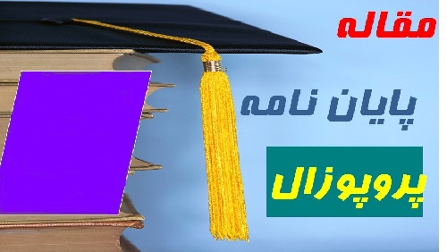  مقاله آسيب هاي اجتماعي و عوامل موثر بر آن 