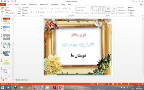  دانلود پاورپوینت دوستان ما درس 7 نگارش پایه دوم دبستان