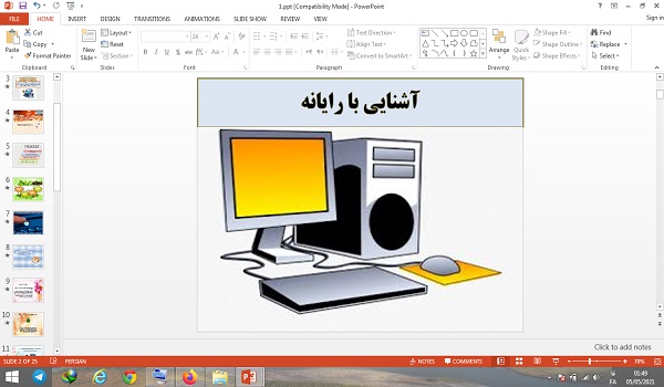 اسلاید آموزشی پاورپوینت آشنایی با رایانه درس 1 کار و فناوری ششم