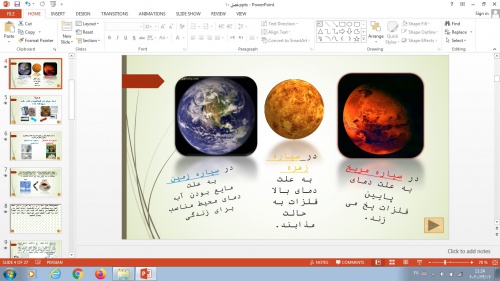 دانلود پاورپوینت فصل دهم علوم تجربی پایه هفتم گرما و بهینه سازی مصرف انرژی
