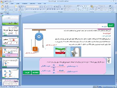  پاورپوینت فصل نهم علوم تجربی پایه نهم ماشین ها