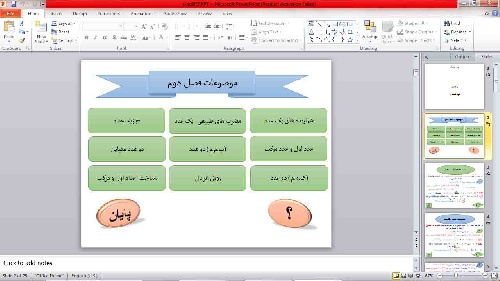  پاورپوینت    درس 2 ریاضی هشتم (حساب عددهای طبیعی)