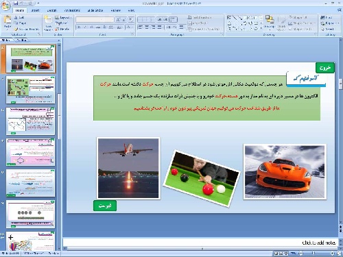   پاورپوینت فصل چهارم علوم تجربی پایه نهم حرکت چیست 