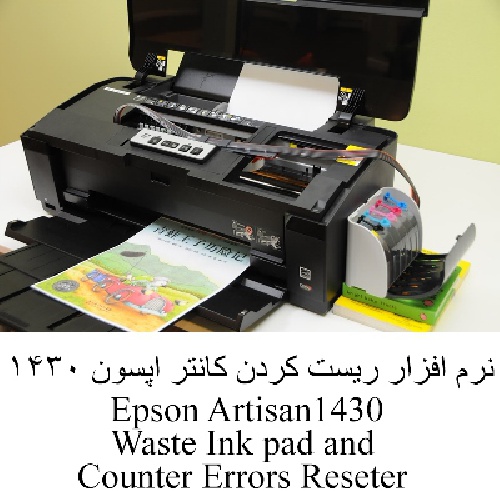  نرم افزار ریست کانتر پرینتر Epson Artisan 1430