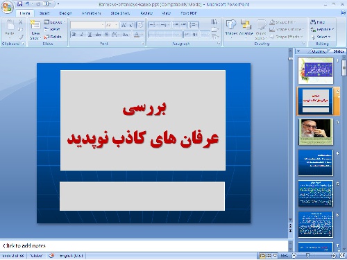  پاورپوینت بررسی عرفانهای کاذب و نوپدید