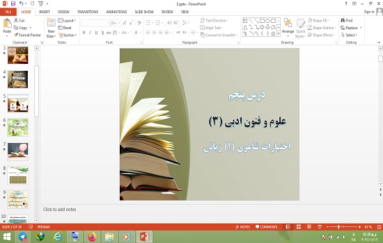 پاورپوینت اختیارات شاعری 1 زبانی درس پنجم علوم و فنون ادبی پایه دوازدهم