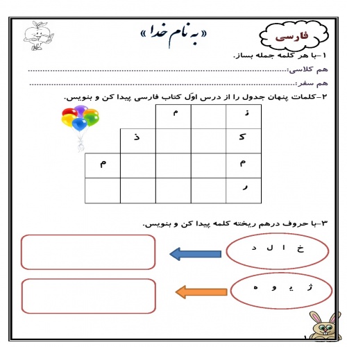  کاربرگ هفته ی چهارم مهر ماه پایه دوم دبستان (ابتدائی): (ریاضی، فارسی، علوم وهدیه) (28 صفحه)