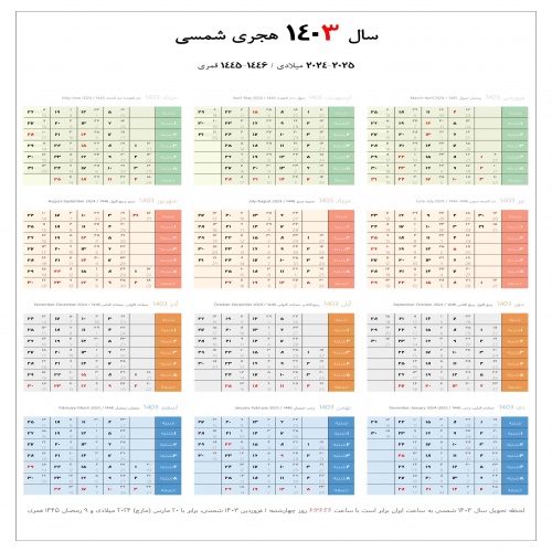  تقویم 1403 مناسب چاپ تک برگ