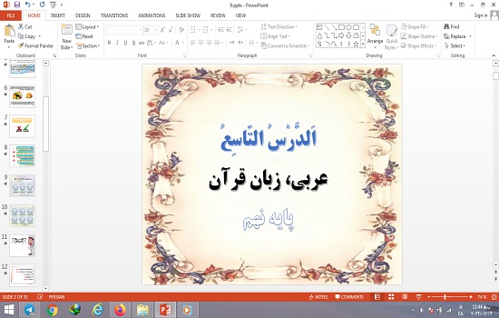 دانلود پاورپوینت درس نهم الدرس التاسع عربی پایه نهم