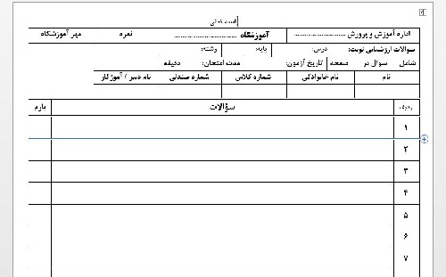  فرم طراحی سوالات امتحانی