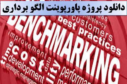  دانلود پروژه پاورپوینت الگوبرداری در 31 اسلاید