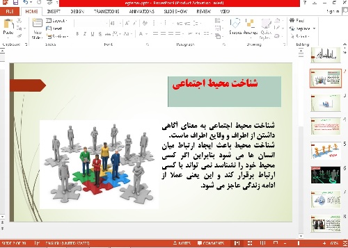  پاورپوینت اجتماعی 