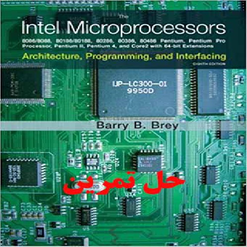  دانلود حل تمرین ریزپردازنده های اینتل بری بی بری ویرایش هشتم The Intel Microprocessors Barry B Brey