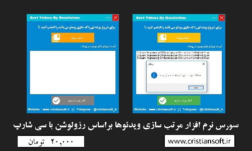  سورس نرم افزار مرتب سازی ویدئوها براساس رزولوشن با سی شارپ