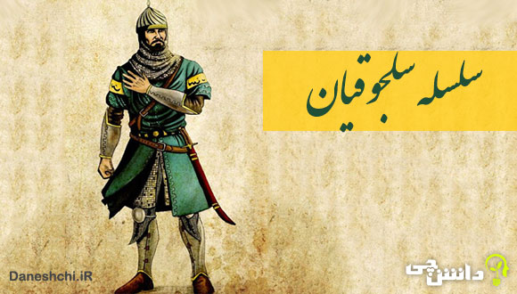 پاورپوینت درس 14 میراث فرهنگی ایران در عصر سلجوقی