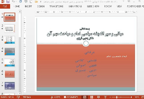  دانلود پاورپوینت در باره ی مبانی و سیر اندیشه سیاسی امام و مباحث مهم آن