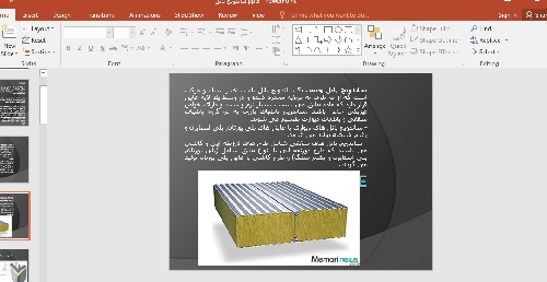  پاور پوینت ساندویچ پانل