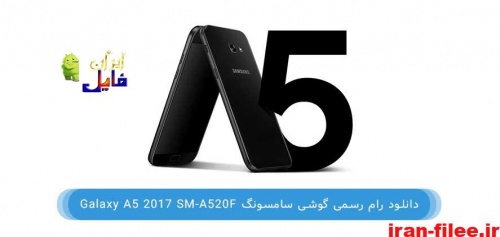  دانلود کاستوم رام سامسونگ Galaxy A5 2017‏ اندروید 11