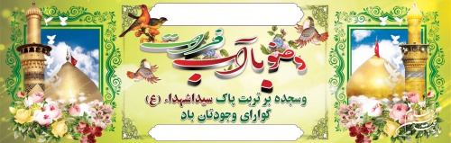  بنر خیر مقدم کربلا شماره 1